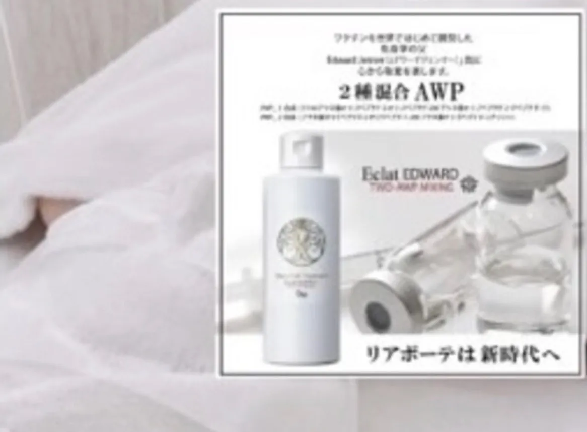 【エステ業界初】ニキビケア AWP導入/抗体を作って繰り返す根深いお悩みに